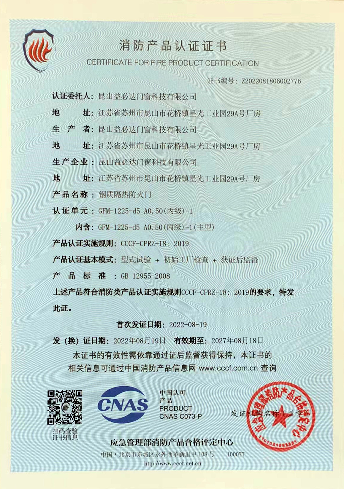 消防產(chǎn)品認(rèn)證證書(shū)