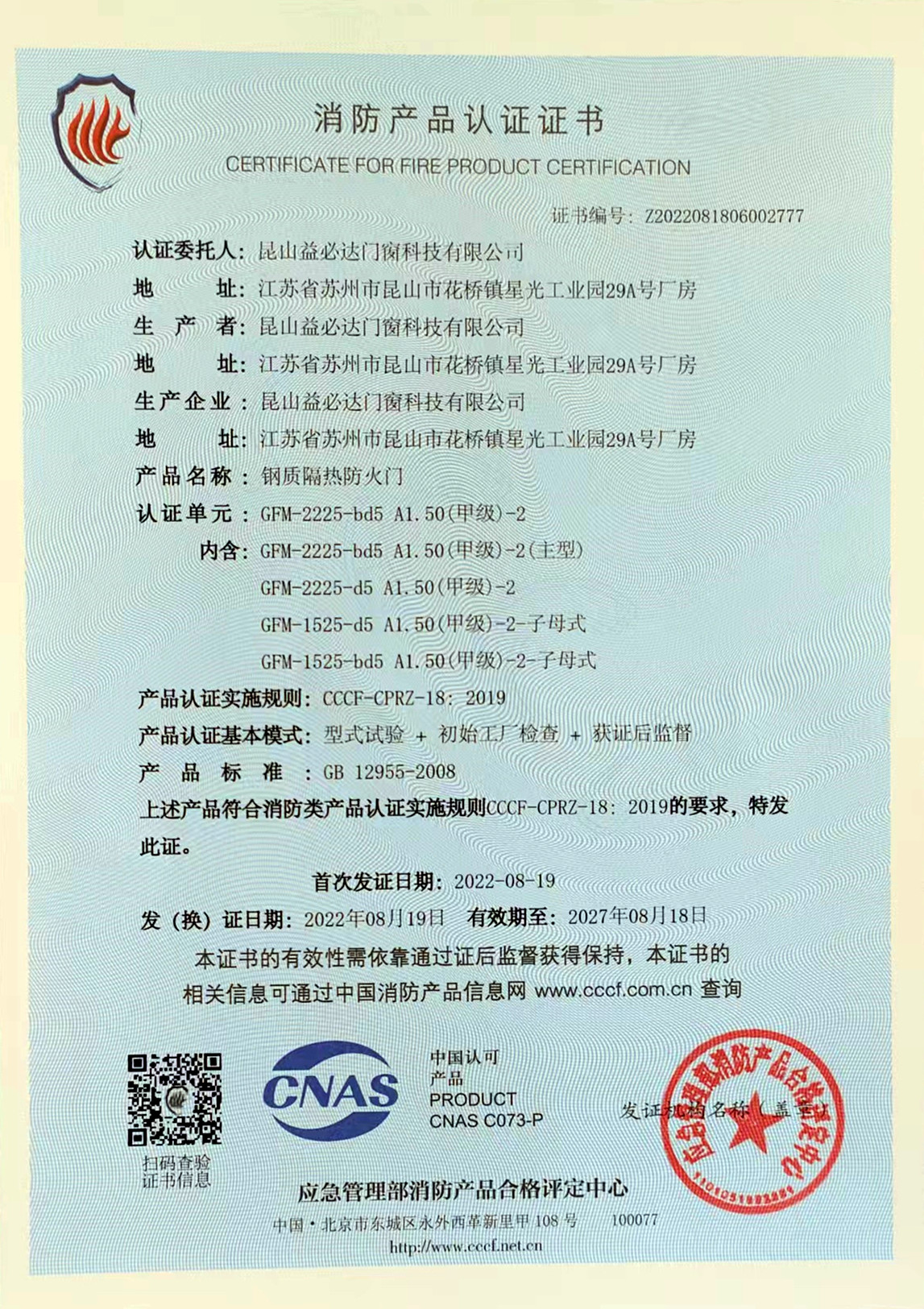 消防產(chǎn)品認(rèn)證證書(shū)