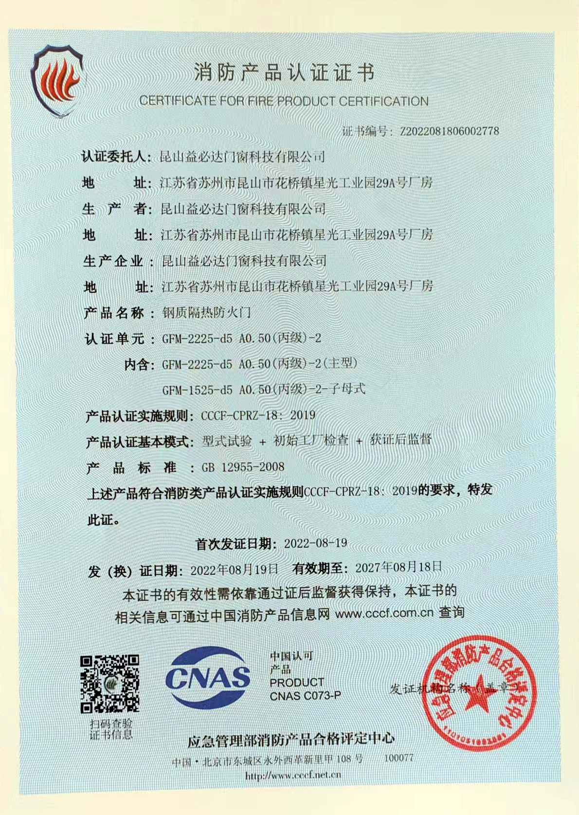 消防產(chǎn)品認(rèn)證證書(shū)