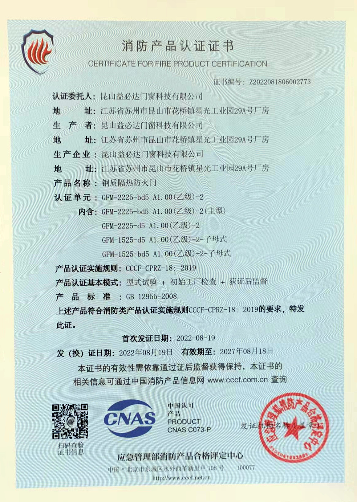 消防產(chǎn)品認(rèn)證證書(shū)