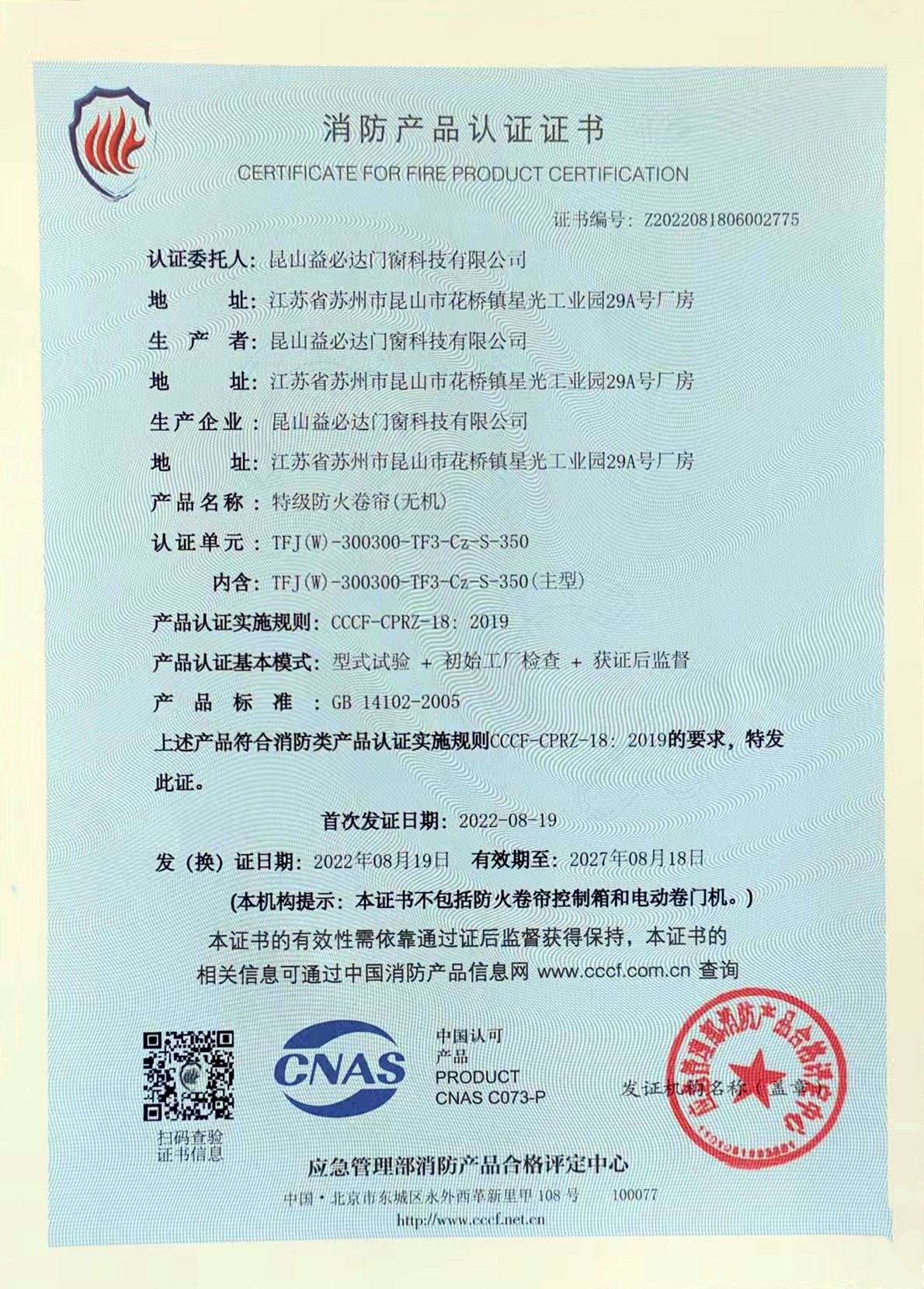 消防產(chǎn)品認(rèn)證證書(shū)