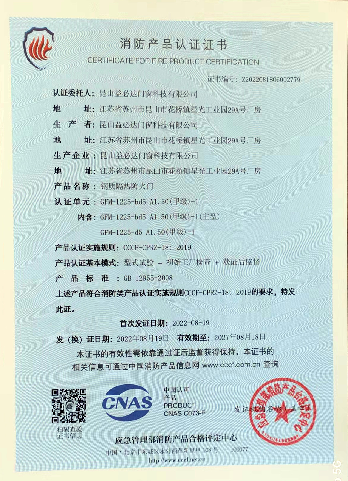 消防產(chǎn)品認(rèn)證證書(shū)